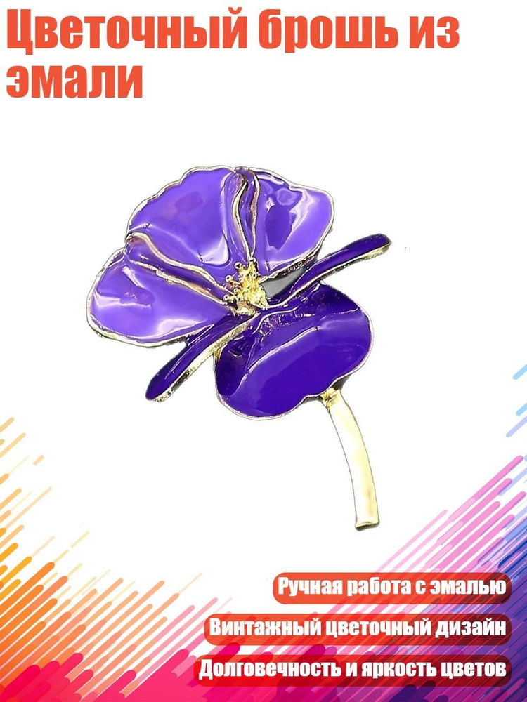 Брошь #1