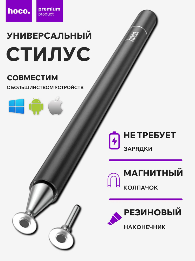 Стилус Hoco универсальный для телефона и планшета айпада iPad, Android, iPhone, Huawei / стилус для рисования, #1