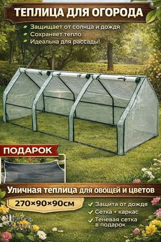 Парник, теплица софт #1