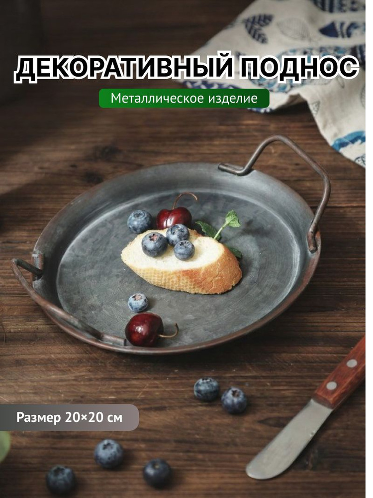 Поднос с ручками, 20 см х 20 см, 1 шт #1