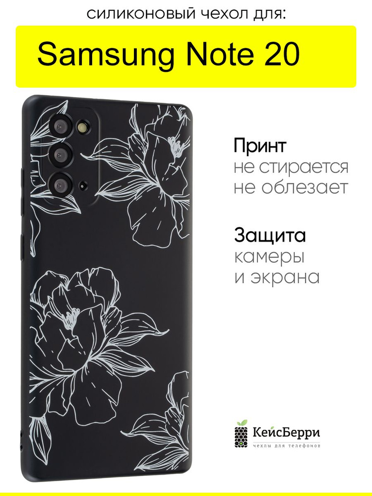 Чехол для Samsung Galaxy Note 20, серия Soft #1
