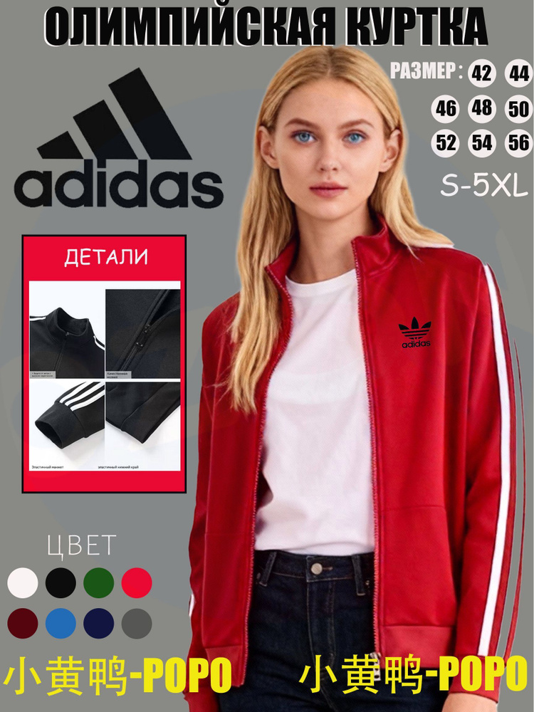 Олимпийка #1