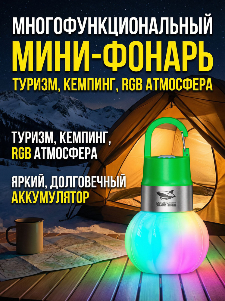 Фонарь-брелок #1