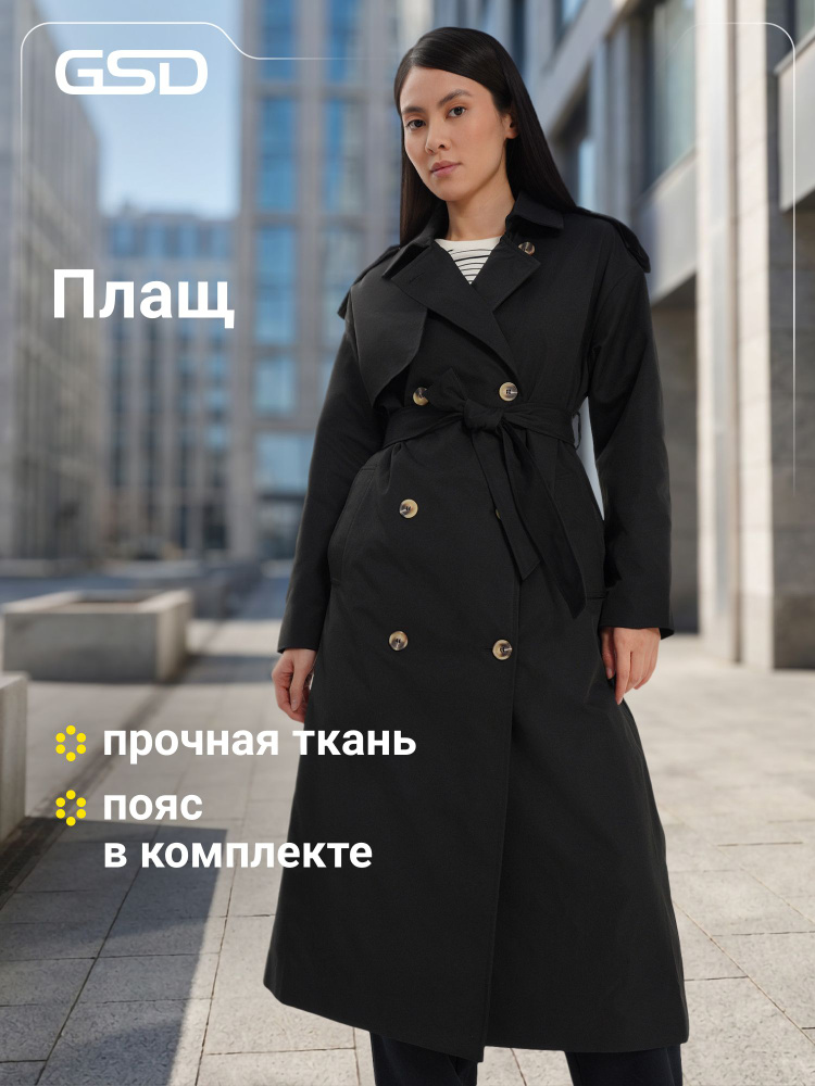 Плащ GSD #1