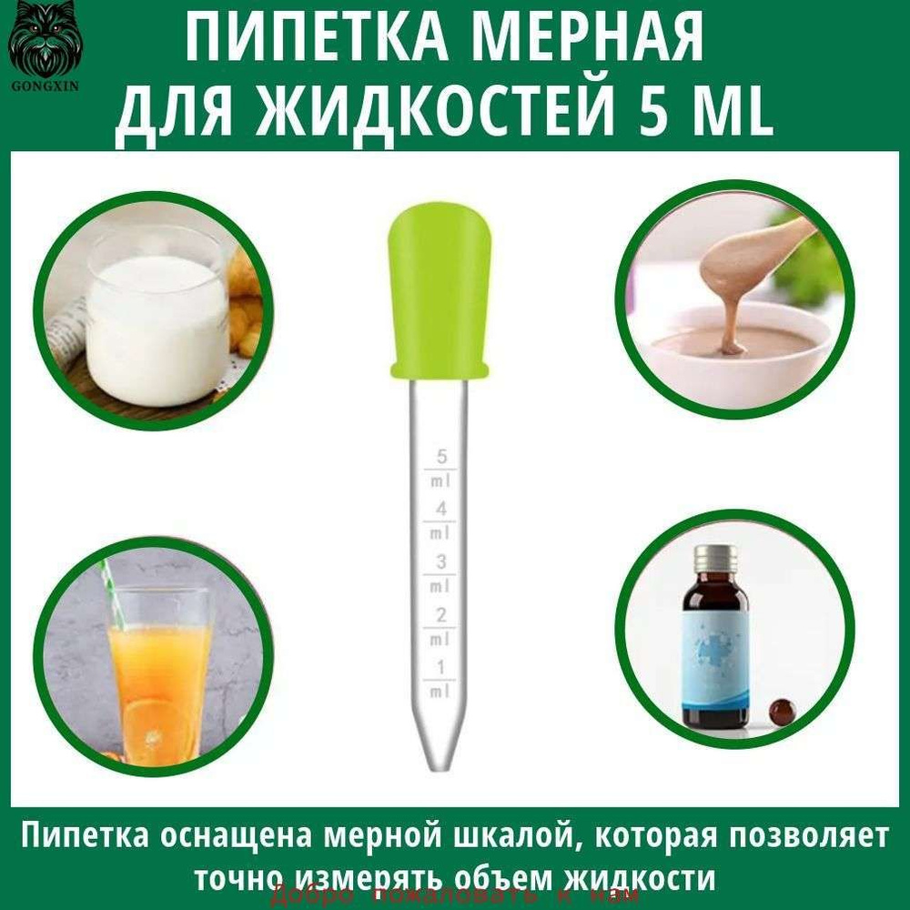Пипетка #1