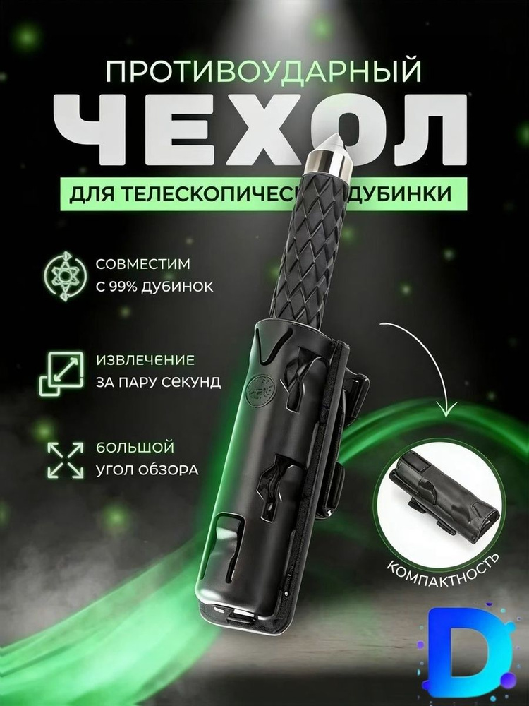 Держатель дубинки #1