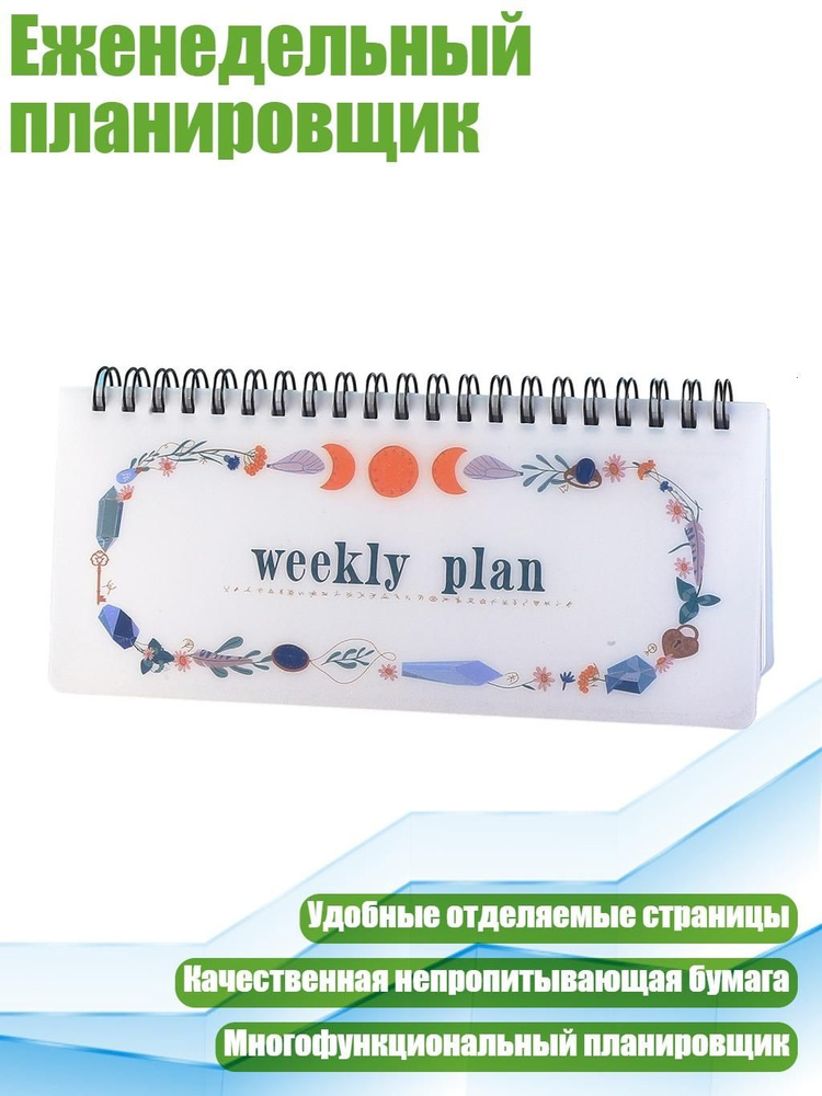  Еженедельник #1