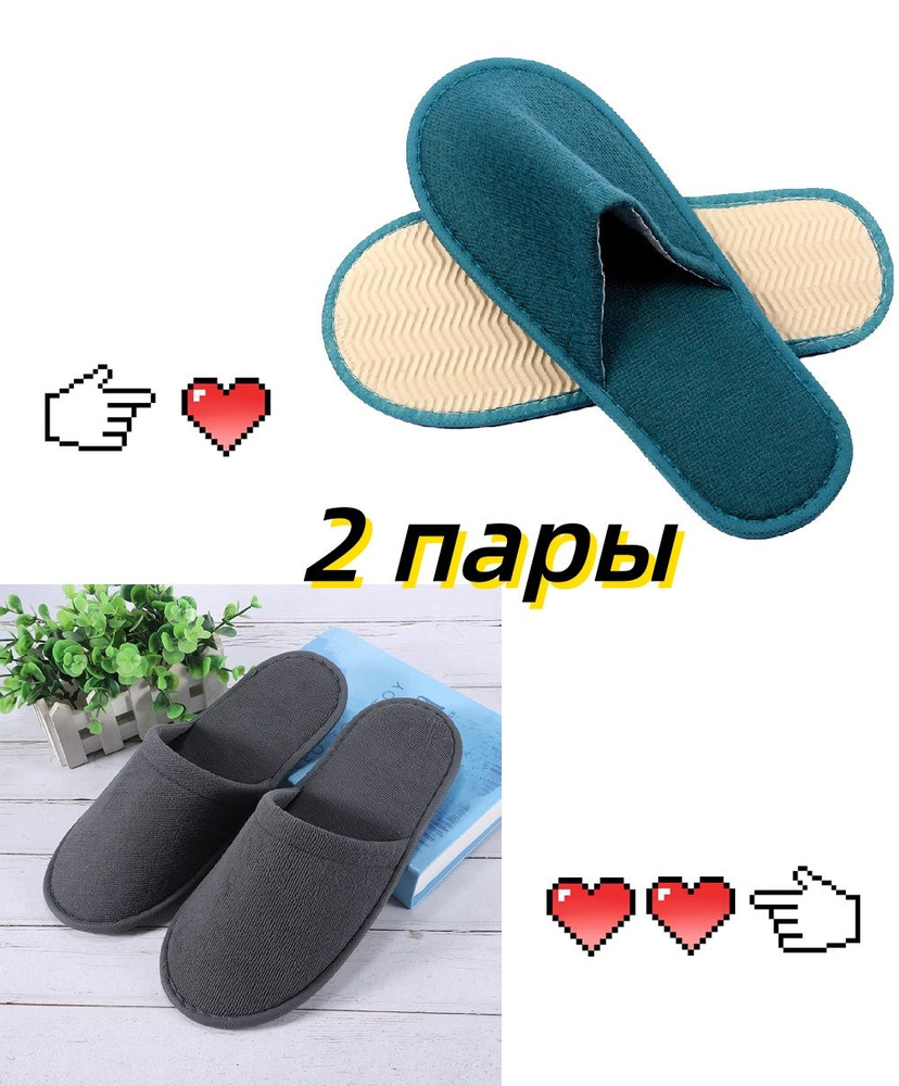 Тапочки #1