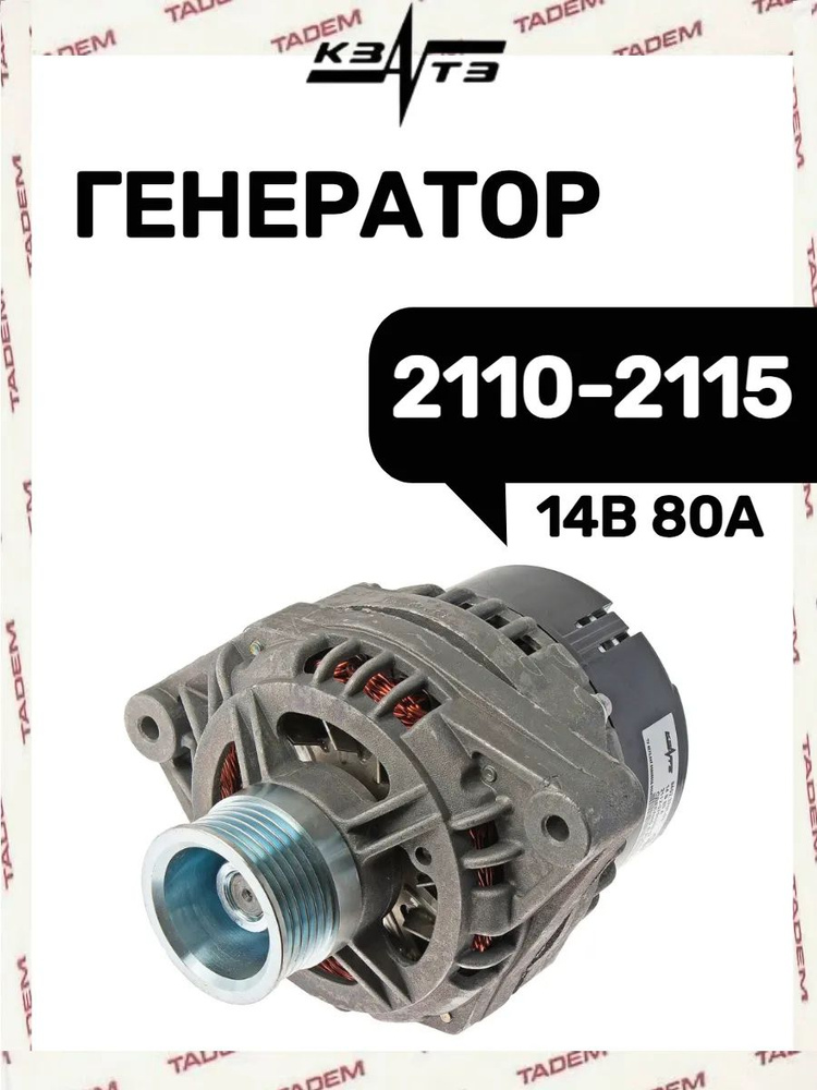 Генератор 2110-2115 #1