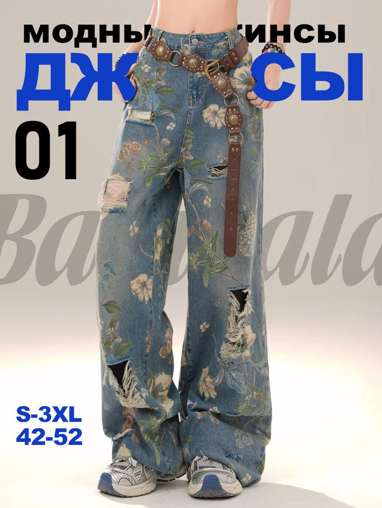 Джинсы #1