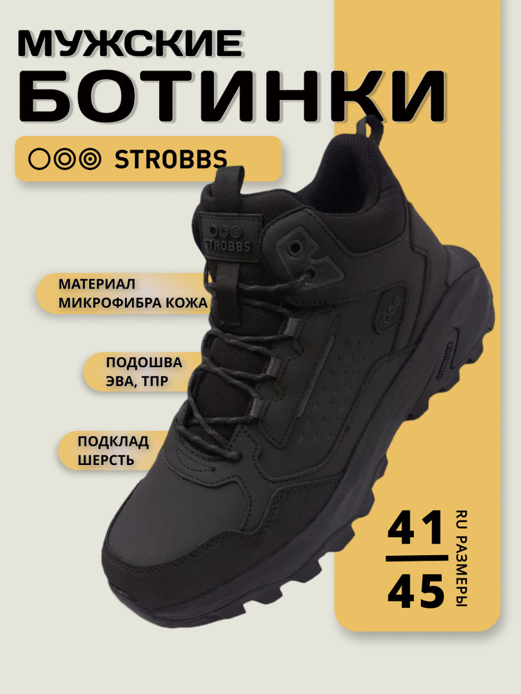 Кроссовки Strobbs Город #1