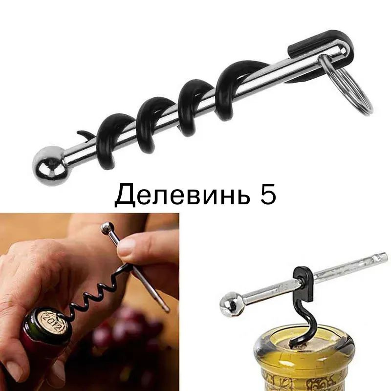 Штопор #1