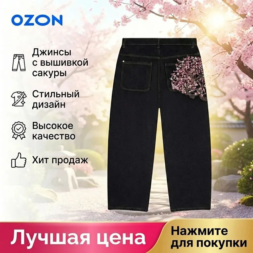 Джинсы #1