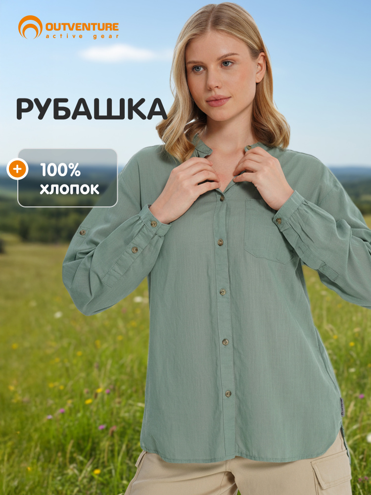 Рубашка Outventure #1