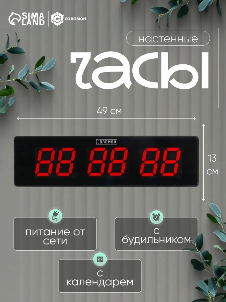 Часы настенные электронные #1