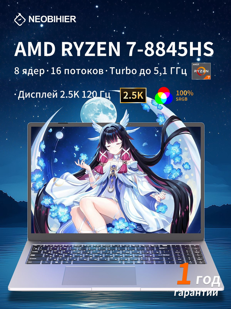Neobihier Игровой ноутбук 16", AMD Ryzen 7 8845HS, RAM 32 ГБ, SSD 4096 ГБ, AMD Radeon 780M, Windows Pro, #1