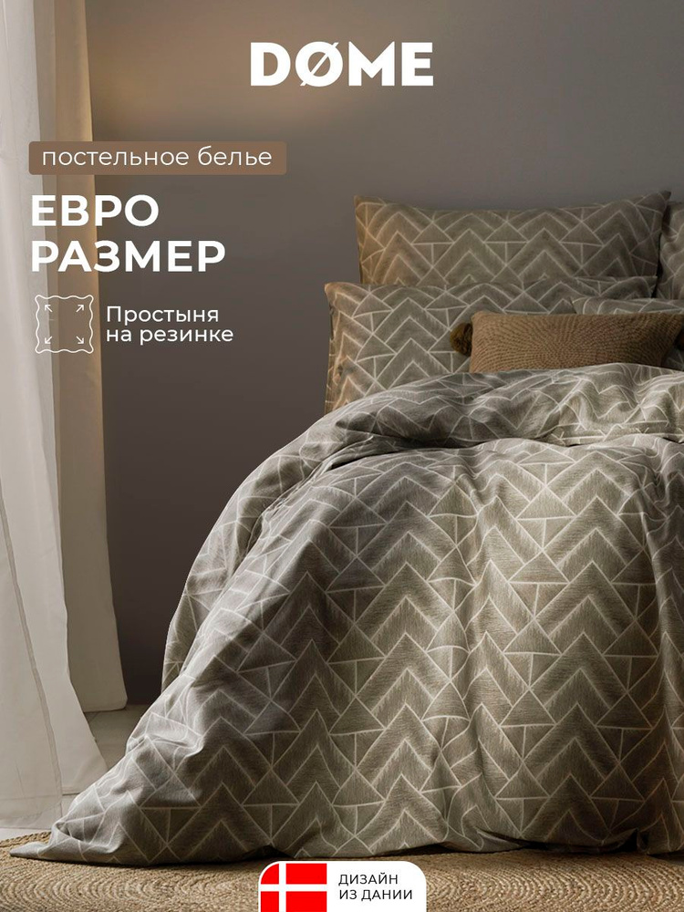 DOME Комплект постельного белья евро с простыней на резинке "Марин" 200х215-1/180х200+25-1/50х70-2, бязь #1