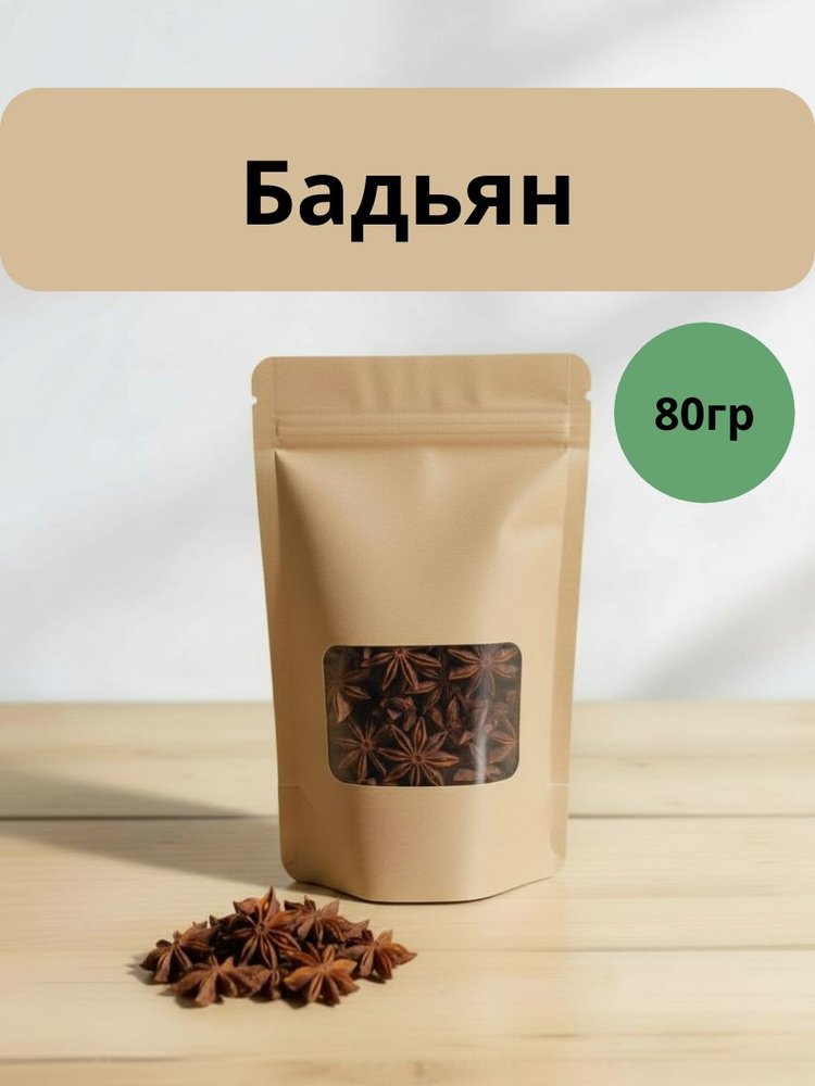 Бадьян 80гр #1