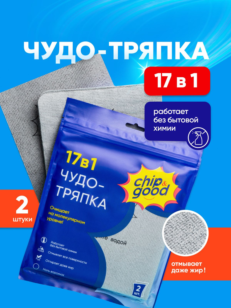 Тряпка, 2 шт #1