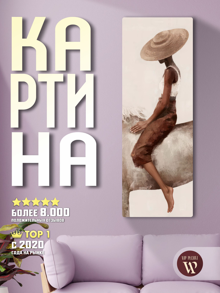 Картина на стену для интерьера Узкие 40х110 см. #1