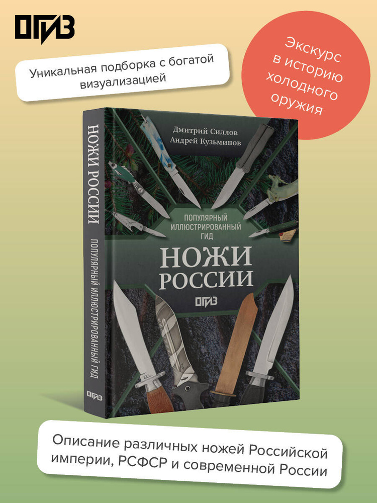 Ножи России | Кузьминов Андрей Игоревич, Силлов Дмитрий Олегович #1