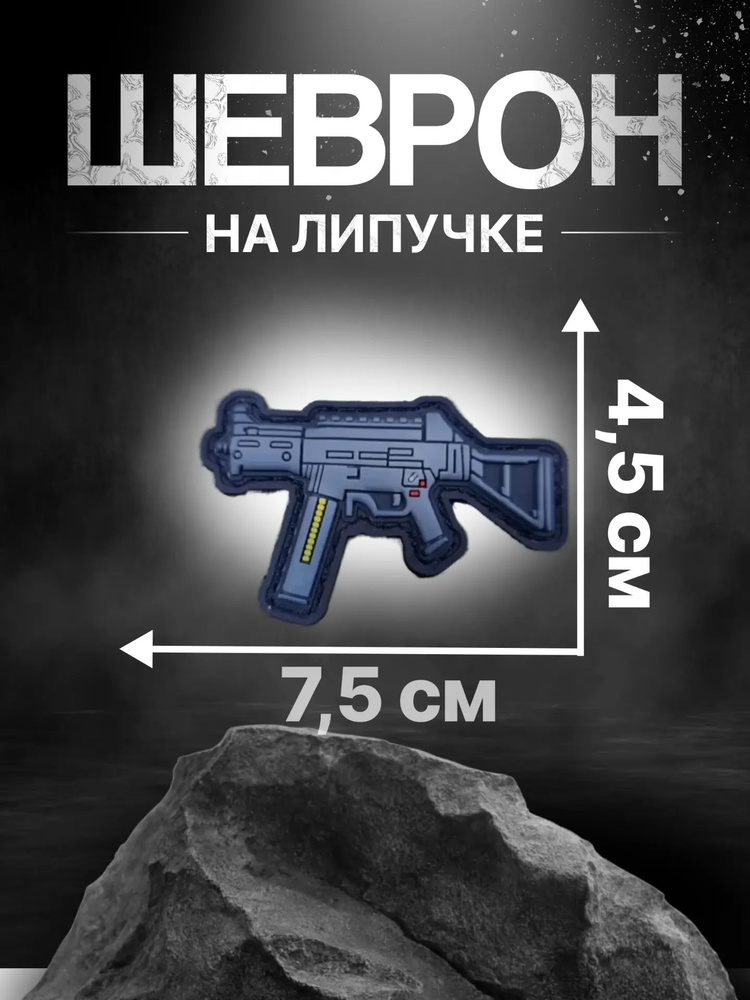 Патч UMP 9 мульт #1