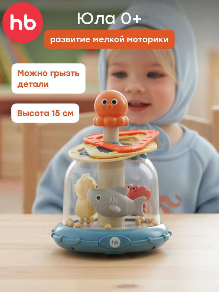 331978, Юла карусель для малышей Sea Spin, интерактивная игрушка волчок для мальчика и девочки, развивающая #1