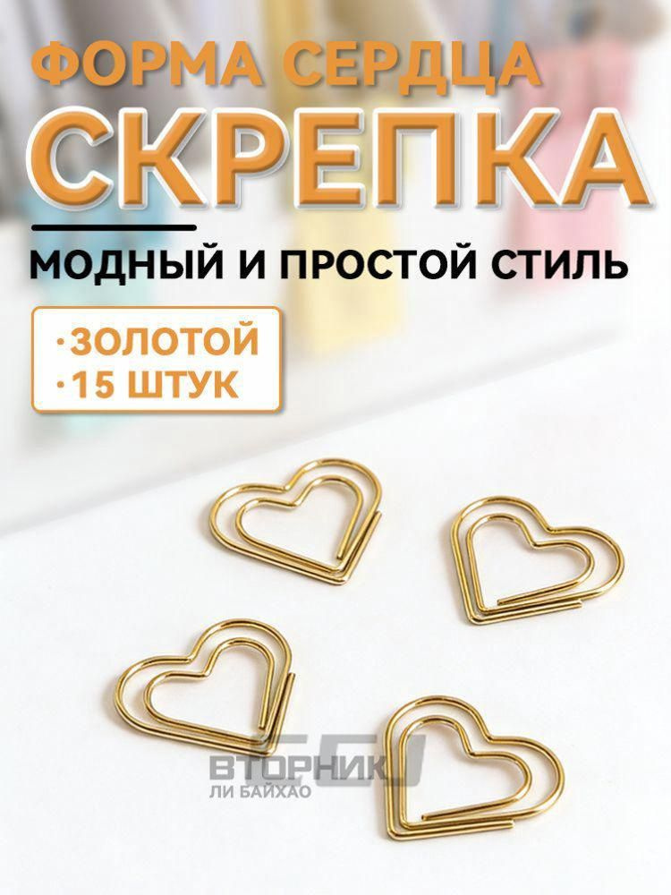 Скрепки #1