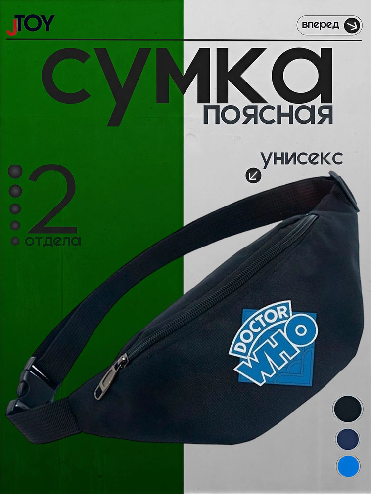 Сумка бананка #1