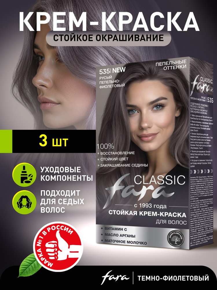Краска для волос стойкая с витамином С, тон 535 русый пепельно-фиолетовый 7.166, набор 3 шт х 115 мл, #1