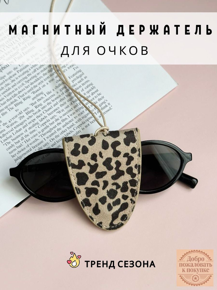 Футляр для очков #1