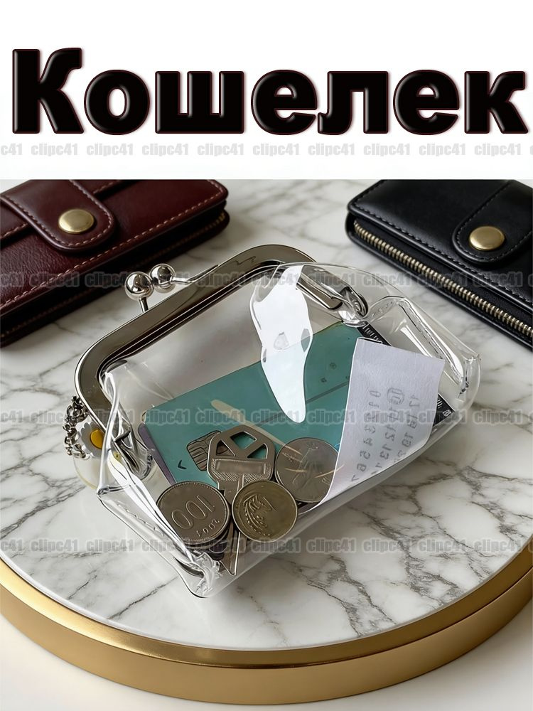 Кошелек #1