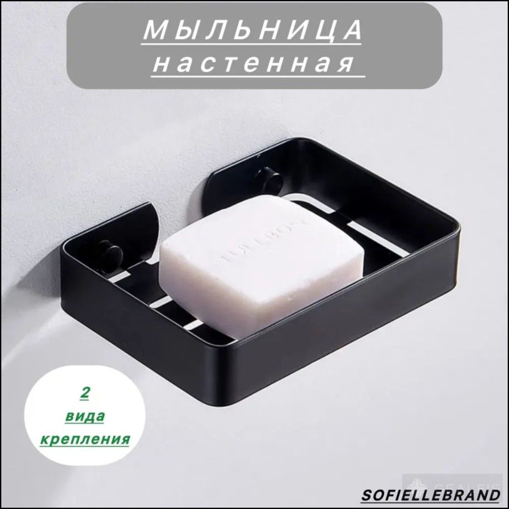 Мыльница #1