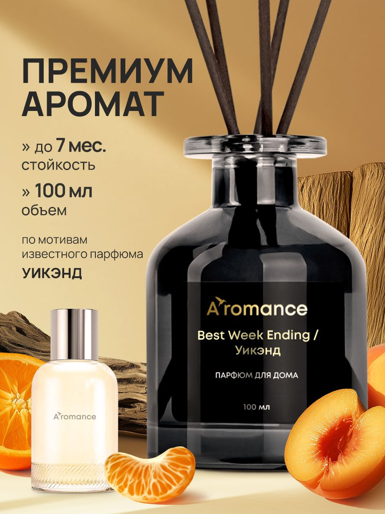 Aromance Аромадиффузор/Диффузор для дома / ароматизатор для дома с палочками Best Week Ending 100мл #1