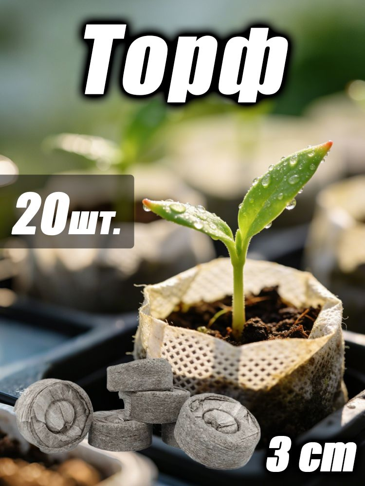 Торф #1