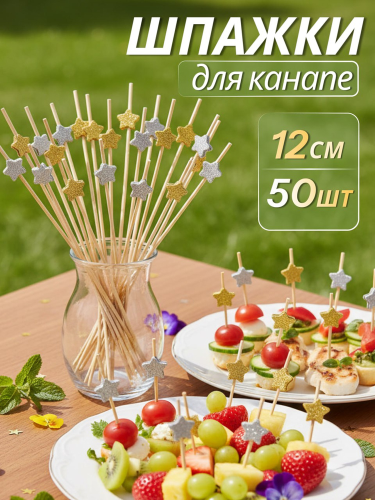 KITCHENDAO Шпажки для канапе, 12 см #1
