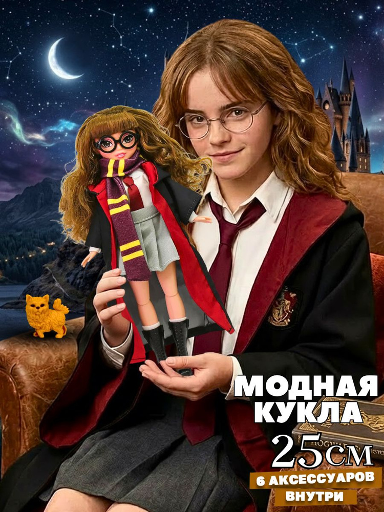 Кукла для девочки Glam Core, Гермиона с аксессуарами 25 см. #1