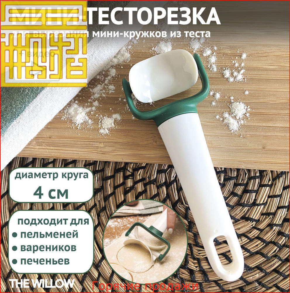Форма для вырубки теста 1 шт #1