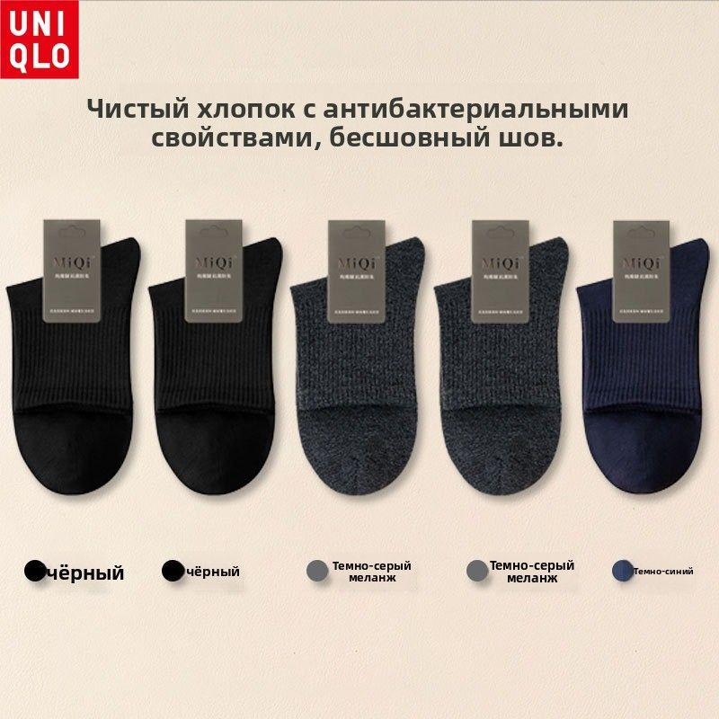Носки Uniqlo мужские 7A антибактериальные носки 5 пар, 5 пар #1