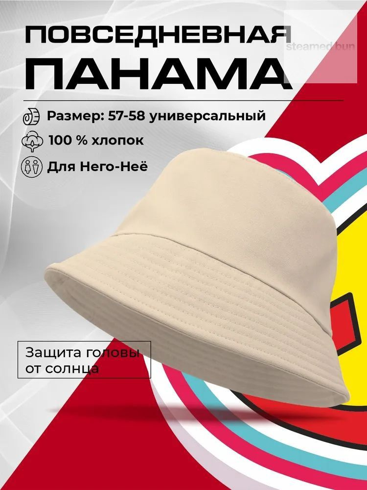 Панама Манапа #1