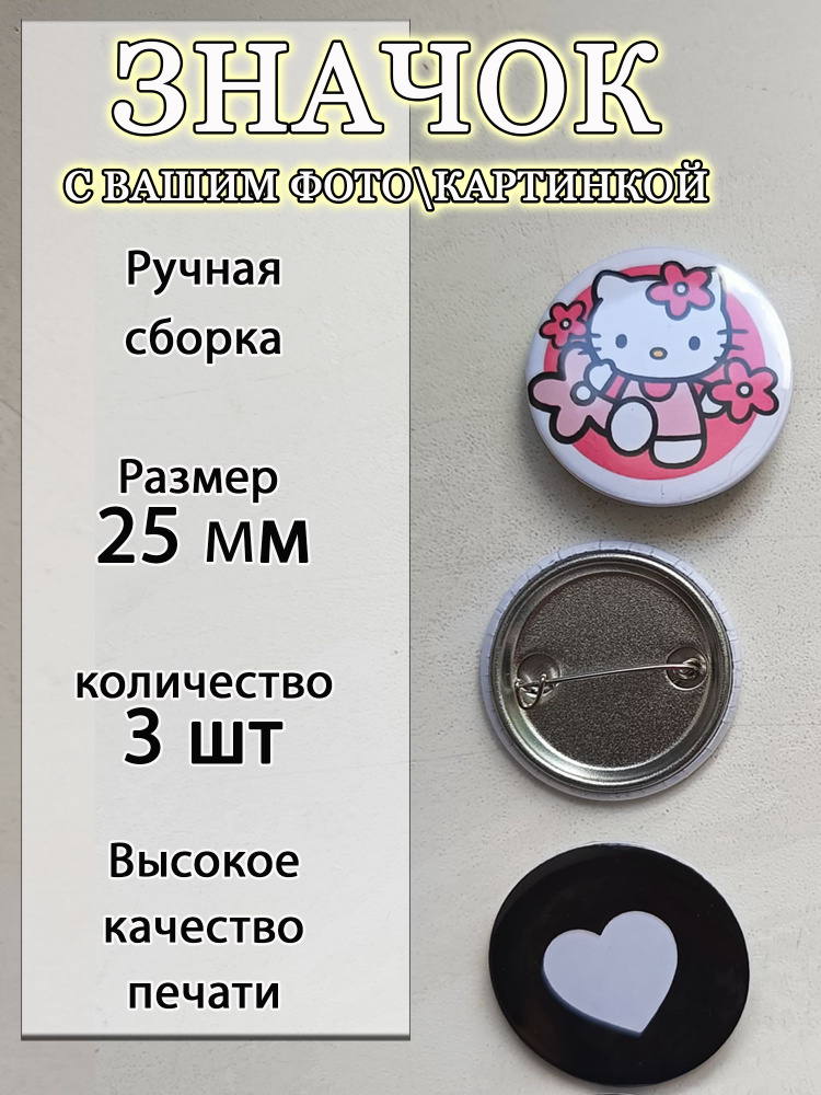 Значок #1