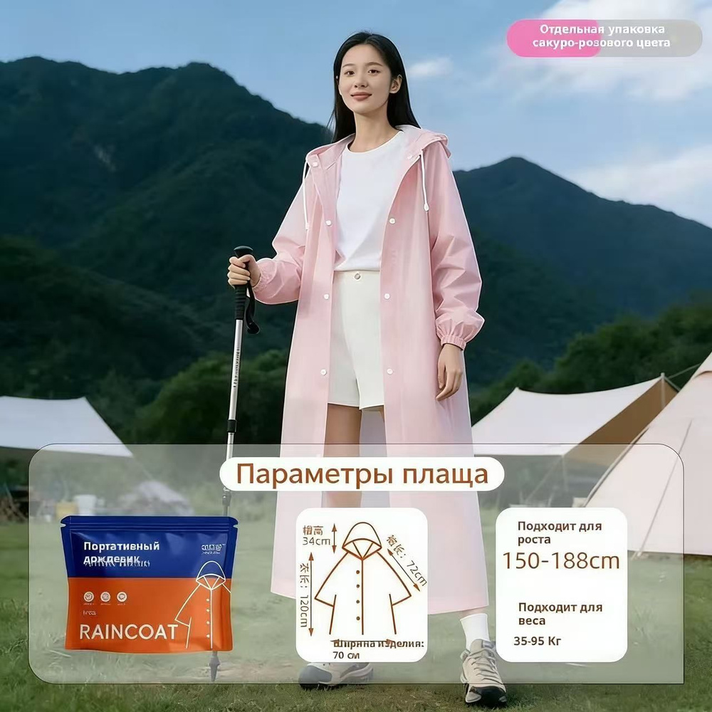 Дождевик #1