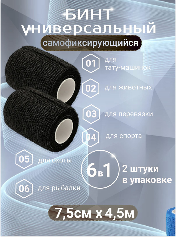 Бинт самофиксирующийся #1