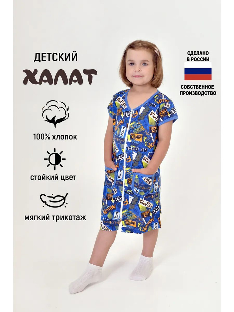 Халат Ларита #1