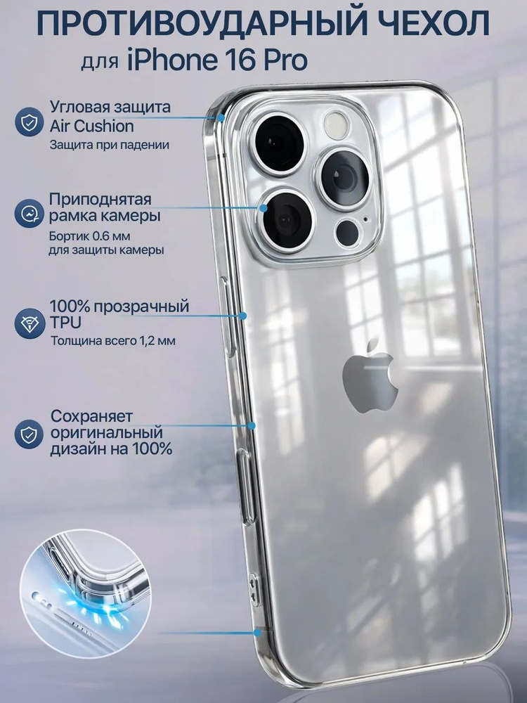 Чехол на айфон 16 Pro купить на OZON по низкой цене
