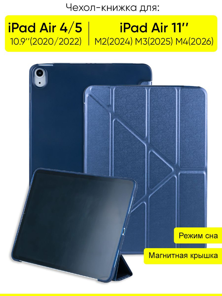 Чехол iPad Air 11"M2 2024/M3 2025/M4 2026, Air 4/5 10.9" #1