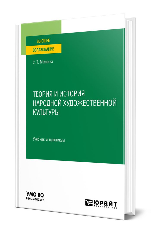 Теория и история народной художественной культуры #1