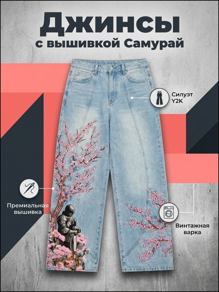 Джинсы #1