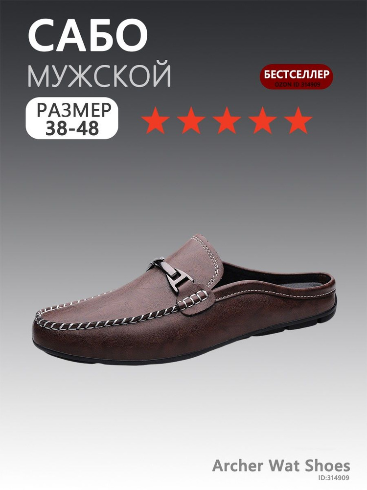 Сабо #1