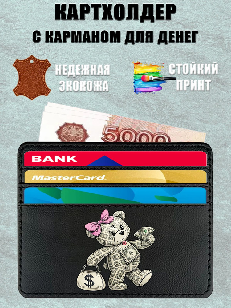 Картхолдер #1